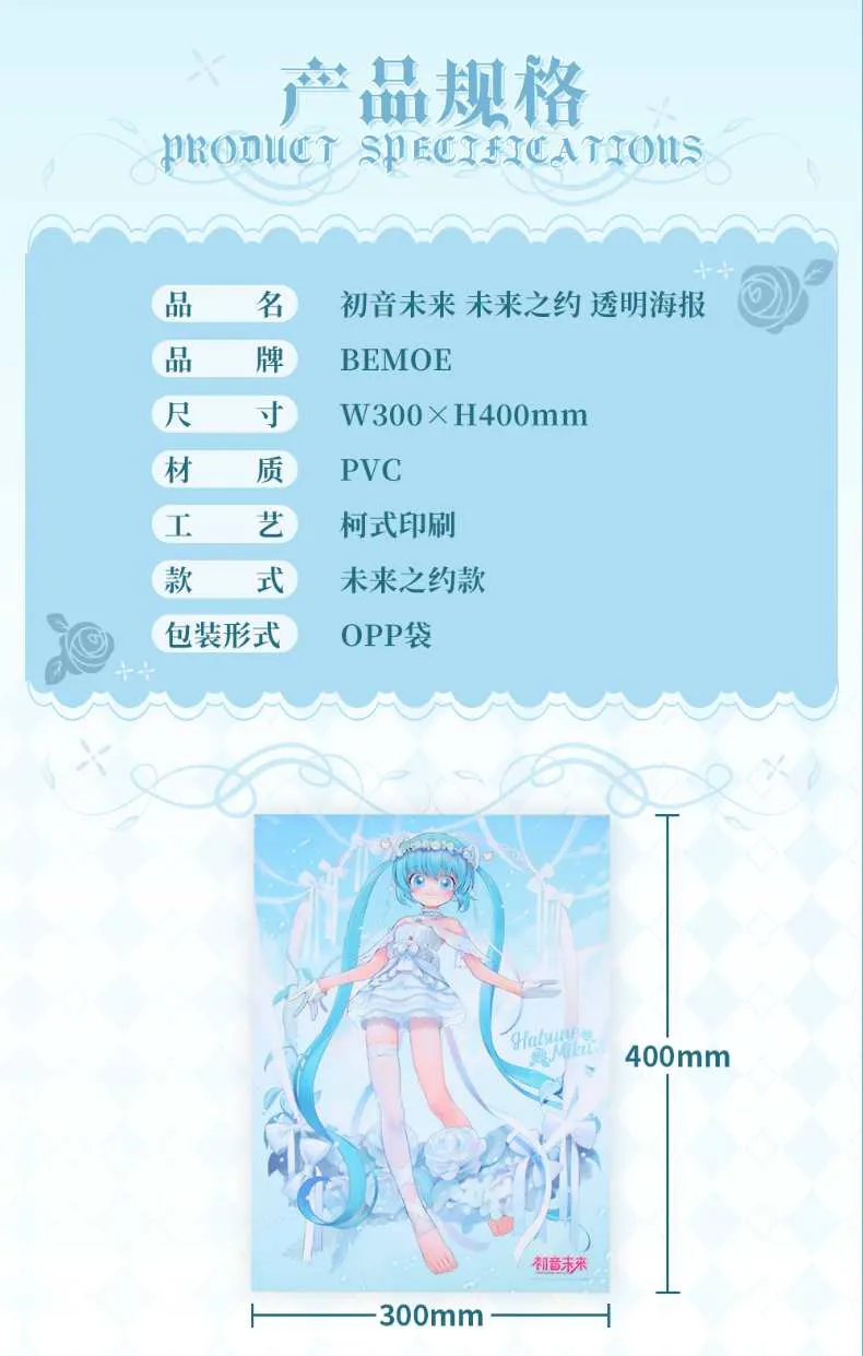 Hatsune Miku - Hatsune Miku 39 Future Covenant Transparent Poster BEMOE