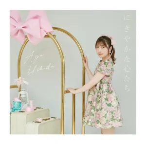 (Music) 10th Anniversary Single "Nigiyaka na Kokorotachi" by Aya Uchida [Regular Edition]