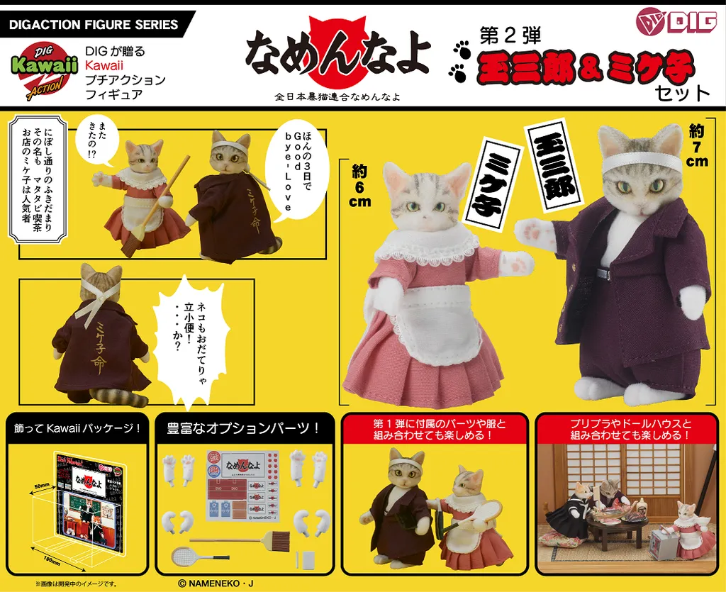 [Pre-order] Nameneko - Matakichi & Torako Action Figure DIG