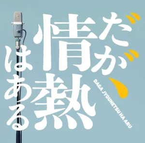 (Soundtrack) Passion for Punchlines TV Drama Original Soundtrack