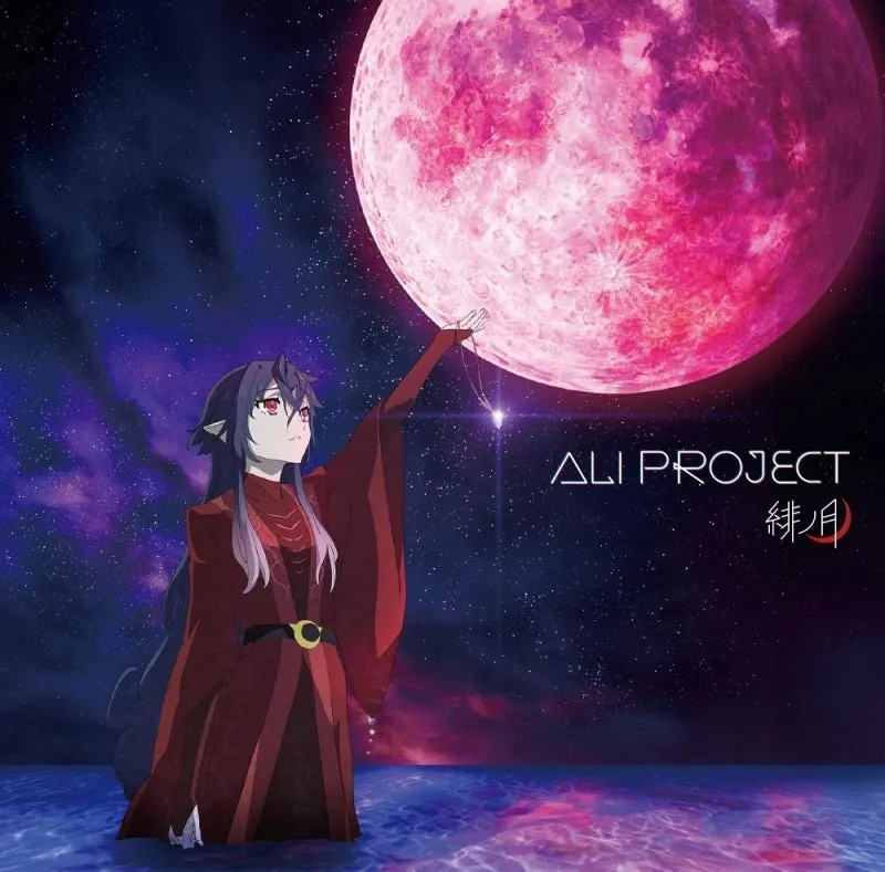 (Theme Song) Irina: The Vampire Cosmonaut TV Series OP: Hi No Tsuki by ALI PROJECT [Regular Edition]